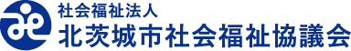 社会福祉法人　北茨城市社会福祉協議会